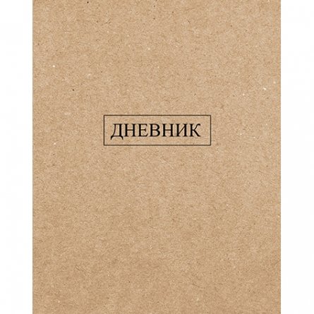 Дневник универсальный Апплика "Крафт. Фактура. однотонный", 7БЦ, глянц. ламинация фото 1