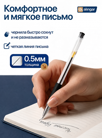 Ручка гелевая Alingar, 0,5 мм, черная, пулевидный наконечник, резиновый грип, круглый, прозрачный, пластиковый корпус, (12 шт/уп), картон. упак. фото 3