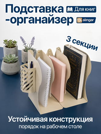 Подставка для книг раздвижная Alingar, 190х150 мм, длина 10-45,5 см, бежевый, 3 отдела, съемная подставка, металл, картонная коробка фото 2