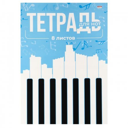 Тетрадь для нот А4 8л., Проф-Пресс  "Клавиши на голубом" вертикальная, скрепка, мелованная обложка фото 1