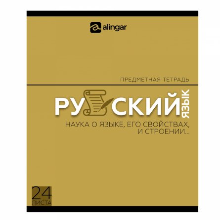 Комплект предметных тетрадей А5 24л., 8 предметов, со справ. материалом, скрепка, мелованный картон (стандарт), блок офсет, Alingar "Классика" фото 10