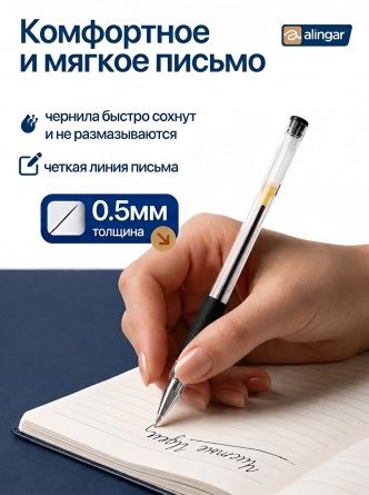 Набор ручка гелевая Alingar, 0,5 мм, черная, пулевидный наконечник, резиновый грип, круглый прозрачный пластик. корпус, 4 шт/уп, пакет с европодвесом фото 3