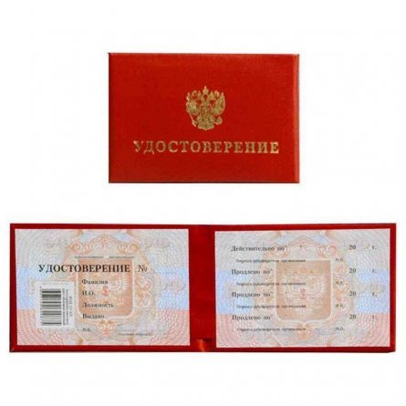 Бланк "Удостоверение" с гербом, бумвинил (поролон), тиснение, красный, 6,5 см * 9,5 см, фото 1