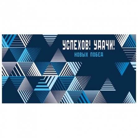 Конверт для денег Мир открыток "Успехов! Удачи!", 168х83мм фото 1