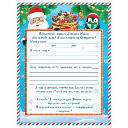 Открытка Мир Открыток "Письмо Дедушке Морозу", 194х251 мм, рельеф, глиттер фото 2