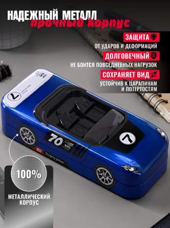 Пенал металлический 2 отделения Alingar, 80х200 мм, "Sport car", синий, таблица умножения, форма - машина фото 5