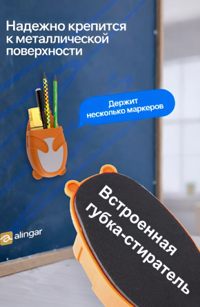 Магнитная подставка для маркерной доски фигурная, Alingar, 12 х 7 х 4 см, "Медвежонок", коричневый, губка-стиратель, европодвес фото 7