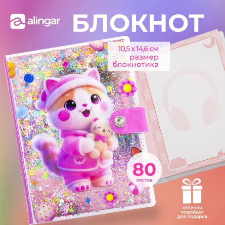 Подарочный блокнот А6, Alingar,"Котик с пл. мишкой",10.5*14.6 см,,80 л.,на кнопке,линия,съемная обложка(голограф.эфф.),с наполн. из пайеток,роз..цвет фото 2