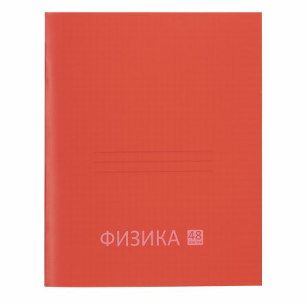 Тетрадь предметная "Физика" А5 48л., клетка, со справ матер, скрепка, красная пластиковая обложка, блок офсет, Alingar "Стильная классика" фото 1