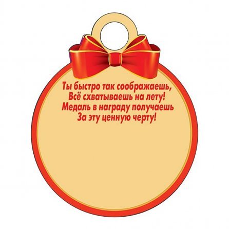 Медаль "За сообразительность", 94 мм * 94 мм. фото 2