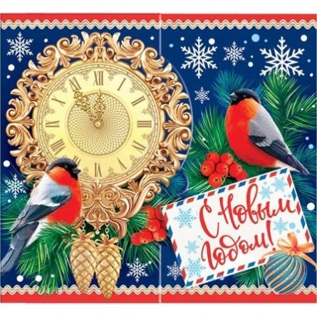 Мини-открытка двойная "С Новым Годом" с термографией 102х167 мм фото 2