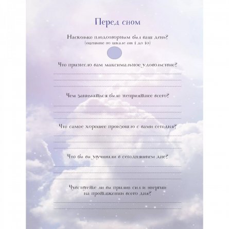 Еженочник 140х210 мм, 7БЦ, Контэнт-Канц, 64 л., диз. внутр. блок, ляссе, "Ритуалы для засыпания. Анкета осознанности. Лодка" фото 2