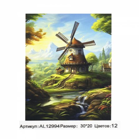 Картина по номерам Alingar, 20х30 см, холст на подрамнике, "Мельница" фото 1