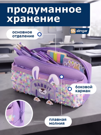 Пенал-косметичка Alingar, 90х200 мм, "Rabbit", фиолетовый, ПВХ, пайетки, молния, боковой карман фото 6
