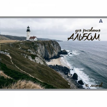 Альбом для рисования А4 40л., Alingar, на скрепке, мелованный картон (стандарт), 100 г/м2,  "Скалы", 2 дизайна в пленке т/у фото 3