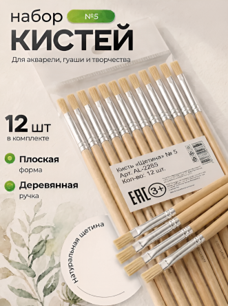 Кисть щетина, Alingar, плоская №5, деревянная ручка, 12 шт/уп, европодвес фото 5