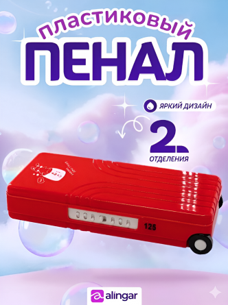 Пенал 2 отделения Alingar, 80х195 мм, "You can do it", красный, форма-чемодан, пластик, дополнительный отсек фото 2