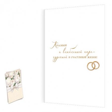 Открытка Мир открыток "В день свадьбы!", фольга золото, рельеф, 251*194 мм фото 2