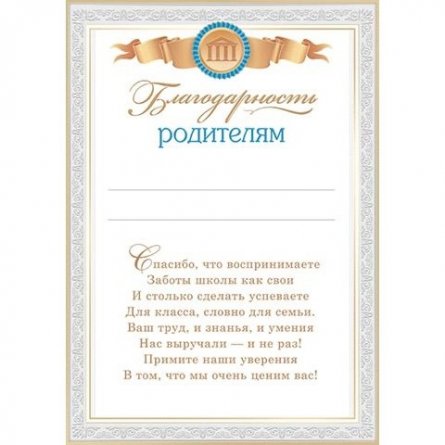 Благодарность родителям А4, 216*303 мм, Мир открыток, картон, с текстом, серебряная рамка с узорами фото 1