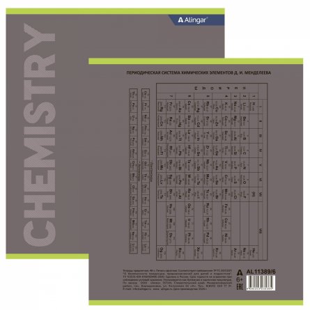 Тетрадь предметная "Химия" А5 48л.,  клетка, со справочным материалом, скрепка, мелованный картон (стандарт), блок офсет, Alingar "Классика" фото 2