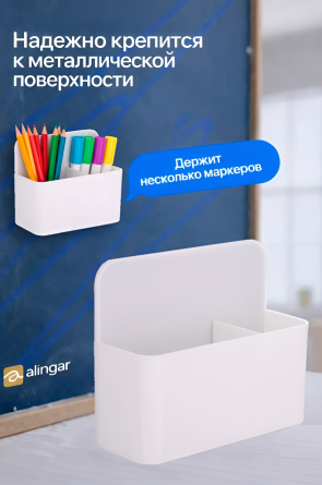 Магнитная подставка для маркерной доски, Alingar, 10 х 12 х 4 см, "Basic", белая, 2 отсека, европодвес фото 5