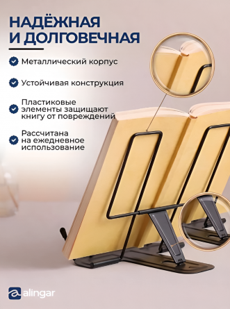 Подставка для книг Alingar, 175х185 мм, "Стандарт", черный, регулируемый угол наклона, металл, противоскользящие элементы, пакет с европодвесом фото 3