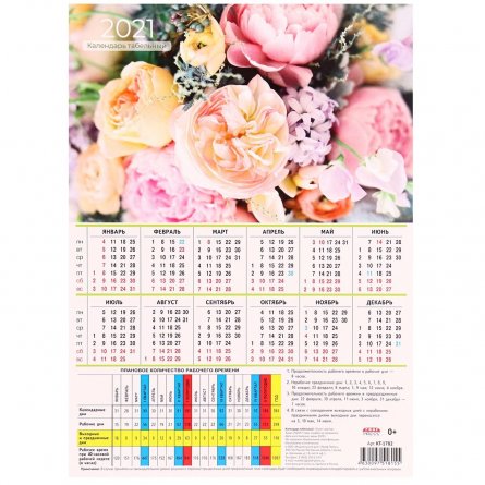 Календарь табельный А4, Проф-Пресс "Букет цветов" 2021 г, мелов. картон фото 1