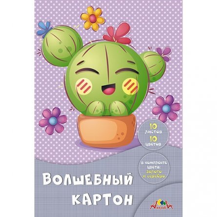 Картон цветной Апплика, А4, 10 листов, 10 цветов, (2 л., мелован., 8 л., немелован.),  картонная папка, волшебный "Весёлый кактус" фото 1