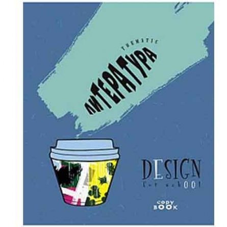 Тетрадь предметная "Кофе-тайм. Литература", А5, 40л., на скрепке, мелованный картон, Апплика фото 1