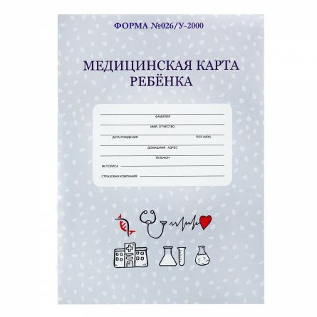 Медицинская карта ребенка, А4, 16 л, скрепка, хромэрзац, блок-офсет, вертикальная, цветная, "Медицинская классика-1", Проф-Пресс фото 1