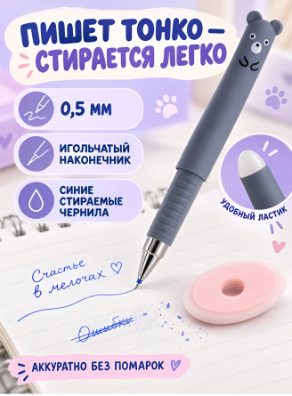 Набор гелевых ручек пиши-стирай Alingar, "Зверушки", 4 шт + стержни 60 шт + 2 ластика, 0,5 мм, синяя, игол. наконечник. круглый цв. пласт. корпус фото 3