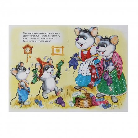 Книга 230 мм * 160 мм, "Мышки и мишки", Стихи для малышей, 8 стр., мелован. обложка фото 2