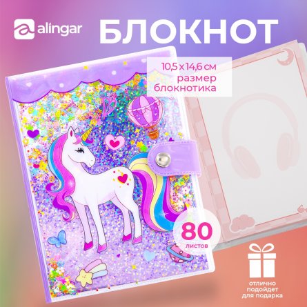 Подарочный блокнот А6, Alingar,"Единорожек",10.5*14.6 см,,80 л.,на кнопке ,линия, съемная обложка(голограф.эфф.) ,с наполнением из пайеток,сирен.цвет фото 2