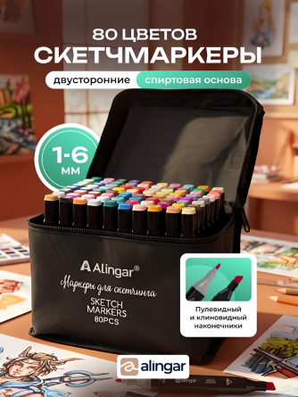 Набор скетчмаркеров DUO Alingar, 80 цветов, пулевид./клиновид.1-6 мм, сечение корпуса квадрат, спиртовая основа, сумка-чехол на молнии фото 2