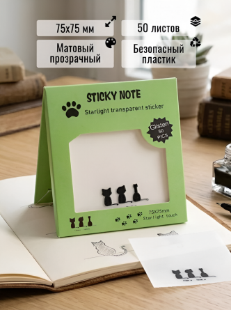 Прозрачные стикеры для заметок с клеевым краем, Alingar, 75*75 мм, 50 л., "Three CATS", зеленый, покрытие starlight touch, водонепрониц., европодвес фото 4