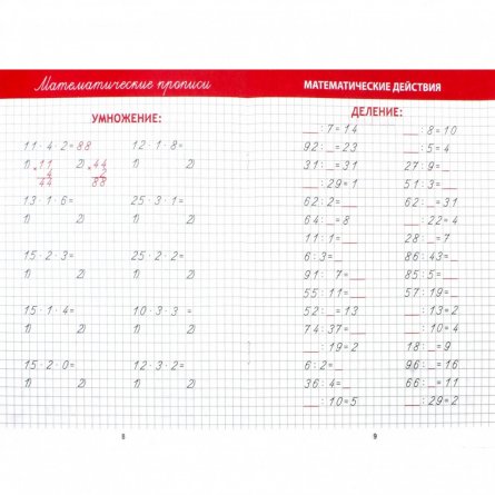 Пропись математическая, 170 мм * 215 мм, "Математические действия" Кузьма Трейд, 16 стр фото 2
