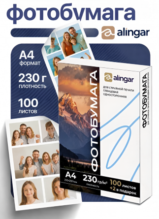 Фотобумага односторонняя Alingar, А4,.230 г/м2, 210*297 мм.,100л.+ 2 л, глянцевая. фото 3