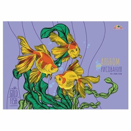 Альбом для рисования А4 40л., Апплика, на гребне, мелованный картон, блестки "Золотые рыбки" фото 1