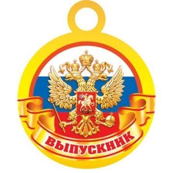 Медаль Мир открыток, "Выпускник (РФ)", 94 мм * 94 мм, блестки фото 1