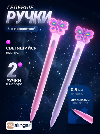 Набор гелевых ручек Alingar, "Бабочка", 0,5 мм, синяя, с подсветкой, игольч. наконечник, круглый цветной пластиковый корпус, 2 шт/уп фото 2