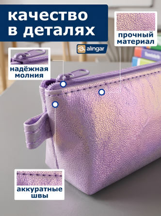 Пенал-косметичка Alingar, 90х220 мм, "Rainbow", светло-сереневый, ПВХ-голографика, молния фото 5