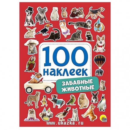 Книга с наклейками, Проф-Пресс, " 100 наклеек.Забавные животные" фото 1