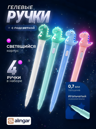 Набор гелевых ручек Alingar, "Динозаврик", 0,7 мм, черная, с подсветкой, игольчатый наконечник, круглый цветной пластиковый корпус, 4 шт/уп фото 5