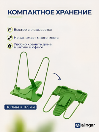 Подставка для книг Alingar, 180х165 мм, "Эконом", зеленый, регулируемый угол наклона, металл, пластик, пакет с европодвесом фото 5