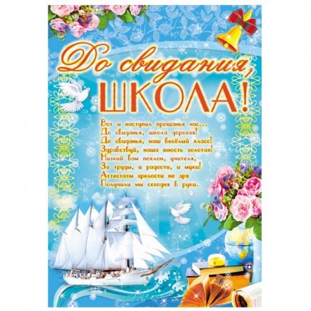 Плакат на "Выпускной" фото 1
