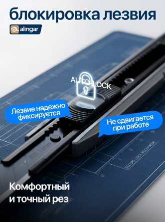 Нож канцелярский Alingar, 9 мм, auto-lock фиксация лезвия, графит, металл. направляющие, ABS пластик. корпус с рифленным упором, европодвес фото 3
