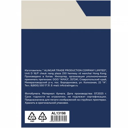 Фотобумага односторонняя Alingar, А4, 100 л., матовая, 230 г/м2 фото 3