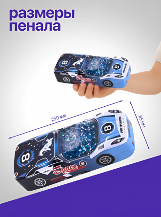 Пенал металлический машина 2 отделения Alingar, 85х250 мм, "Space vehicle", синий, таблица умножения, звездочки в жидкости фото 6