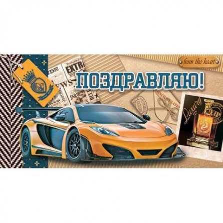 Конверт для денег Мир открыток "Поздравляю!", 200х232 мм фото 1
