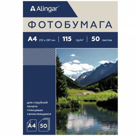 Фотобумага самоклеящаяся Alingar, А4, 50 л., глянцевая, 115 г/м2 фото 2